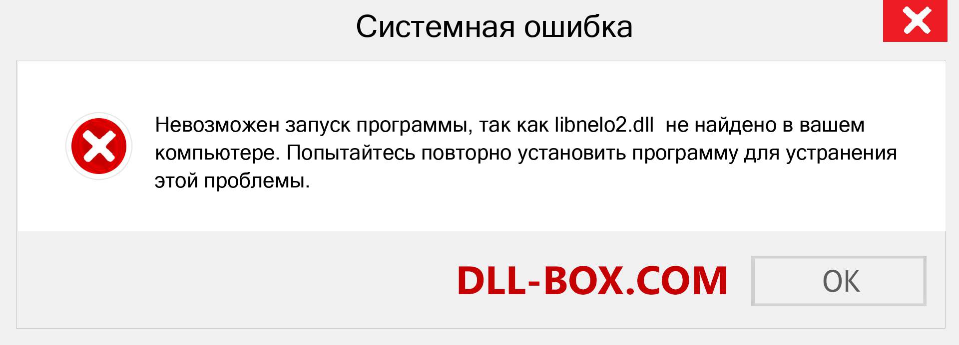 Файл libnelo2.dll отсутствует ?. Скачать для Windows 7, 8, 10 - Исправить libnelo2 dll Missing Error в Windows, фотографии, изображения